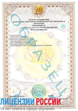 Образец сертификата соответствия (приложение) Томск Сертификат OHSAS 18001